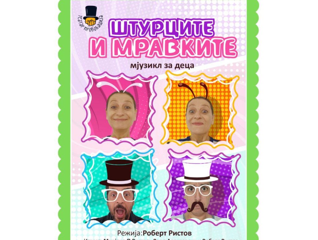 Претставата „Штурците и мравките“ на Вевчанско лето