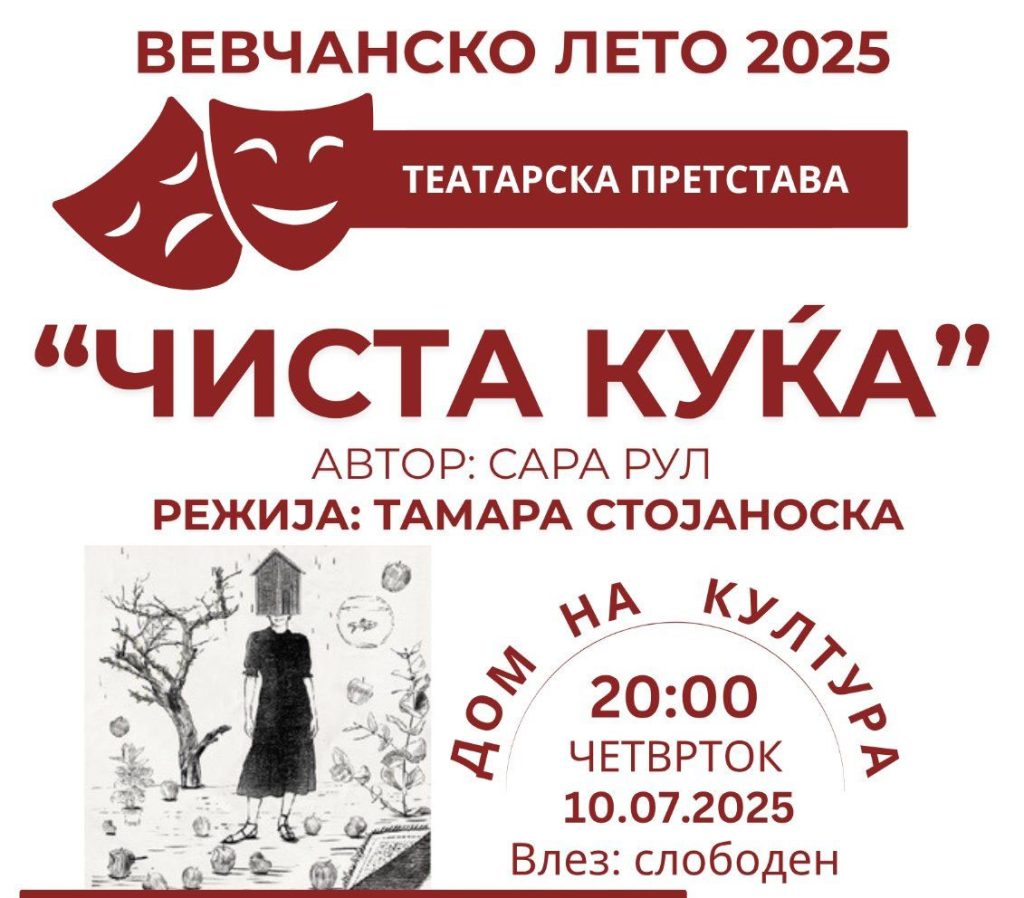 Во Вевчани театарска претстава „Чиста куќа“