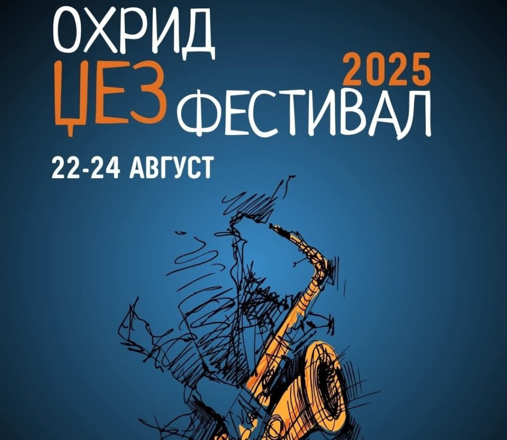 Три вечери Охрид џез фестивал