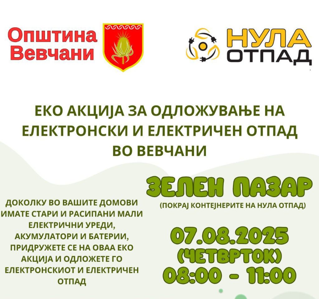 Во Вевчани еко акција за електорнски отпад
