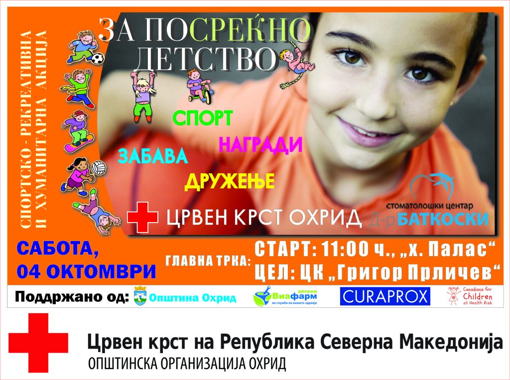Се е подготвено за хуманитарната акција „За посреќно детство“