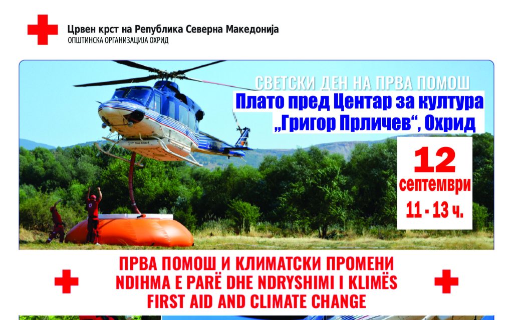 Ќе се одбележи светскиот Ден на Прва помош