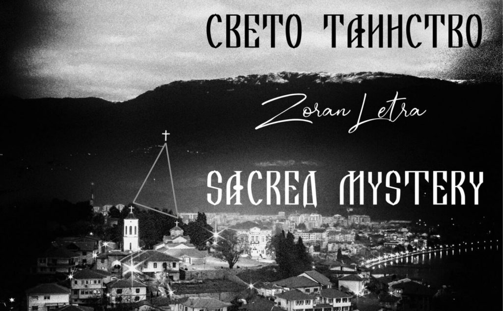 Промоција на фотомонографијата – „Свето Таинство“