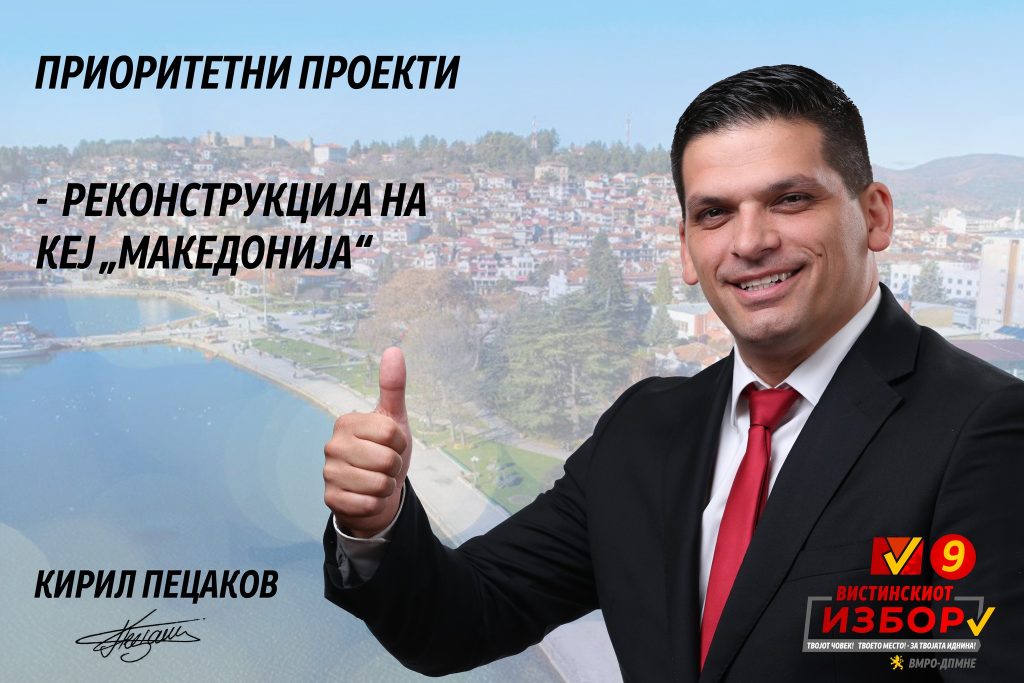 Пецаков ветува реконструкција на Кеј Македонијаа