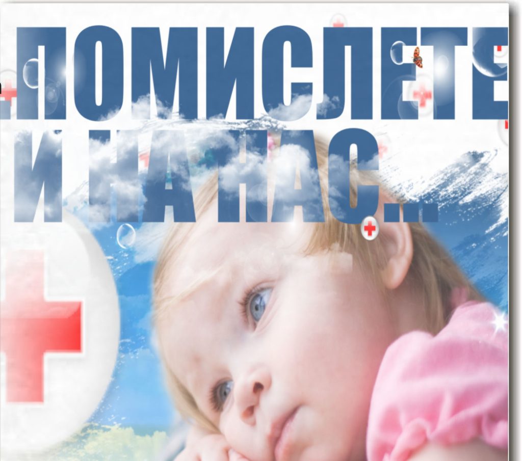 Недела за борба против глад – „Помислете и на нас“