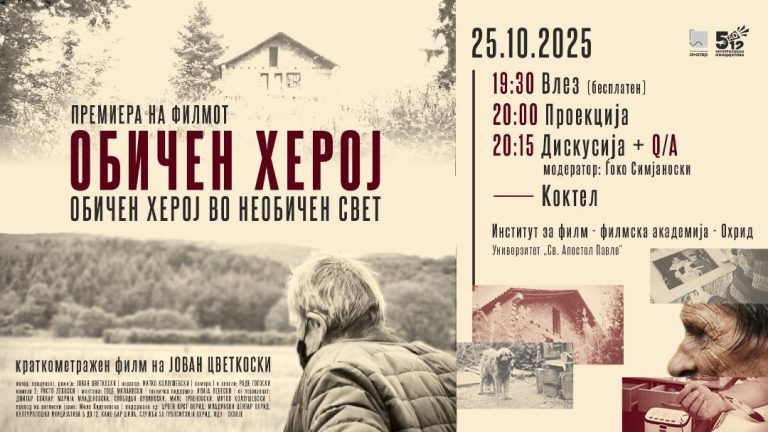 Премиера на филмот „Обичен херој“