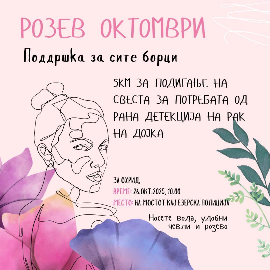И Збогум Буково се приклучува на „Розев октомври“