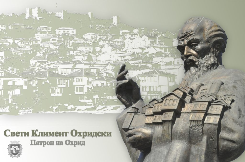 Распишан конкурсот за Светиклиментова награда и повелба