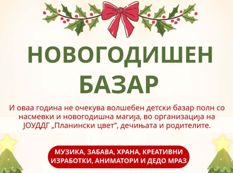 Новогодишен детски базар во Вевчани
