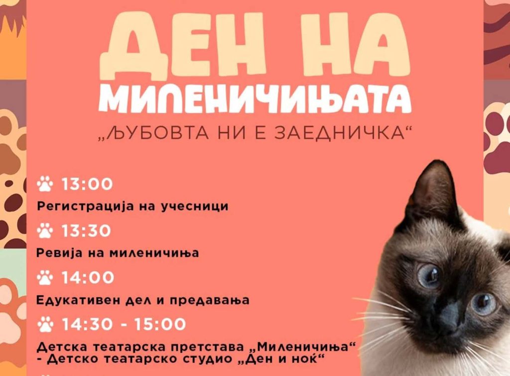 За прв пат „Ден на миленичињата“ во Охрид мол