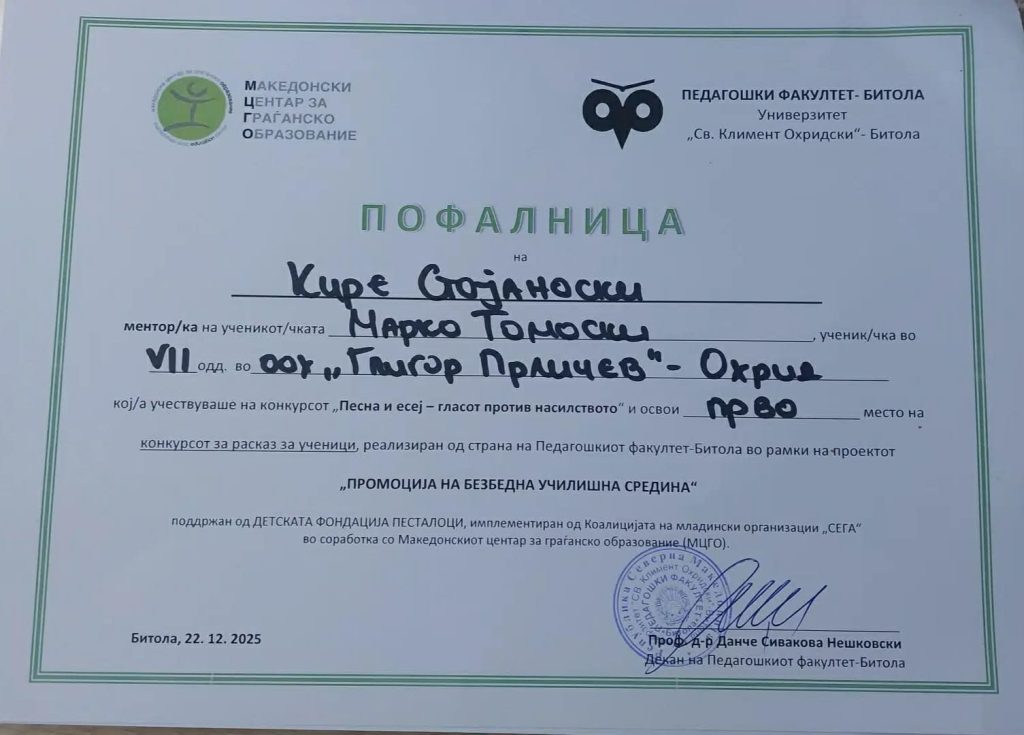 Младиот охридски талент Марко Томоски со прва награда на „Писателски предизвик 2025“