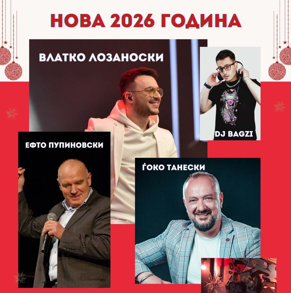 Богата новогодишна програма во Охрид