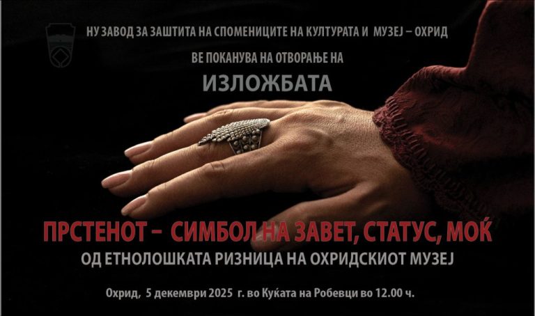 Во петок отворање на изложбата „Прстенот – симбол на завет, статус, моќ“