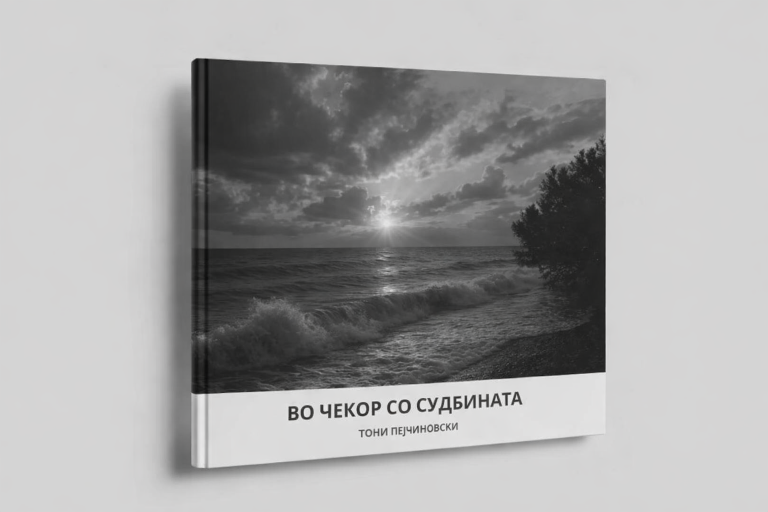 „Во чекор со судбината“ – искрена животна приказна на Марко Пејчиновски