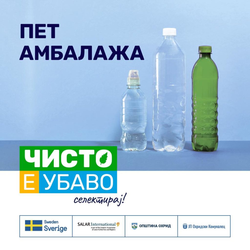PET пластиката – отпад што може да стане ресурс: Дел од кампањата „Чисто а убаво“