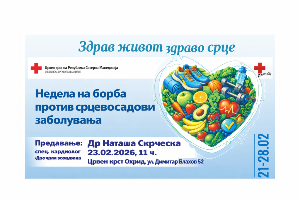 Срцево-садовите заболувања – водечка причина за смртност: Едукативно предавање