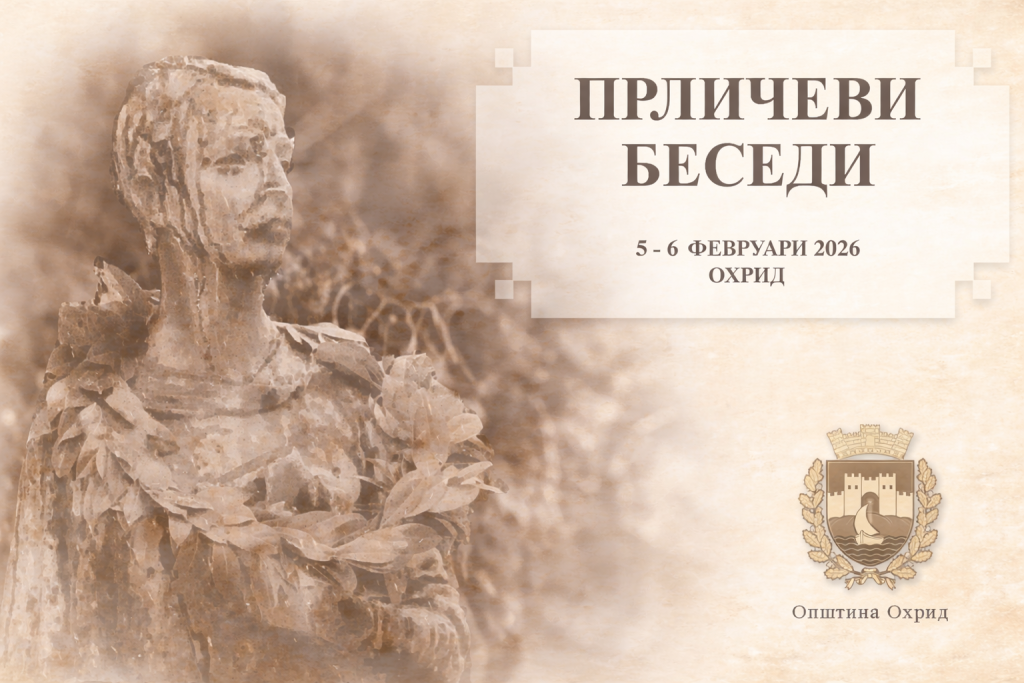 Општина Охрид со богата програма го одбележува ликот и делото на Григор Прличев