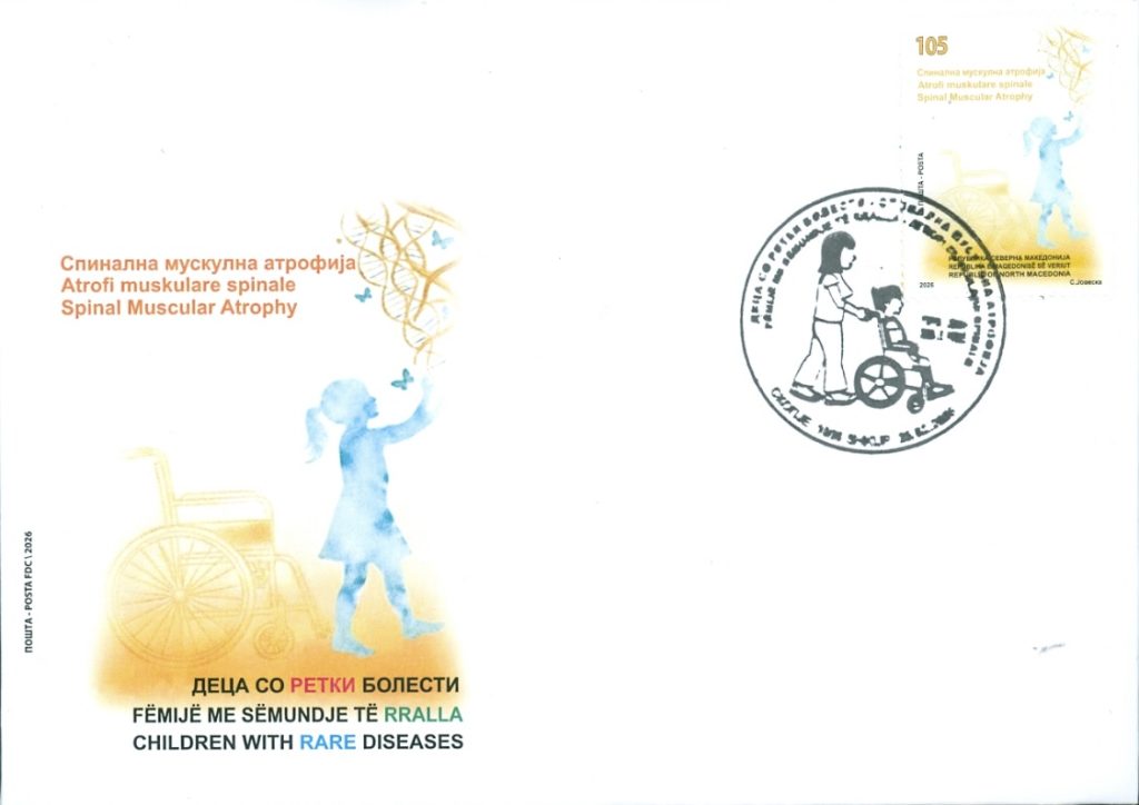 Од Охрид до светот – осмата марка за СМА ја носи пораката на храброста