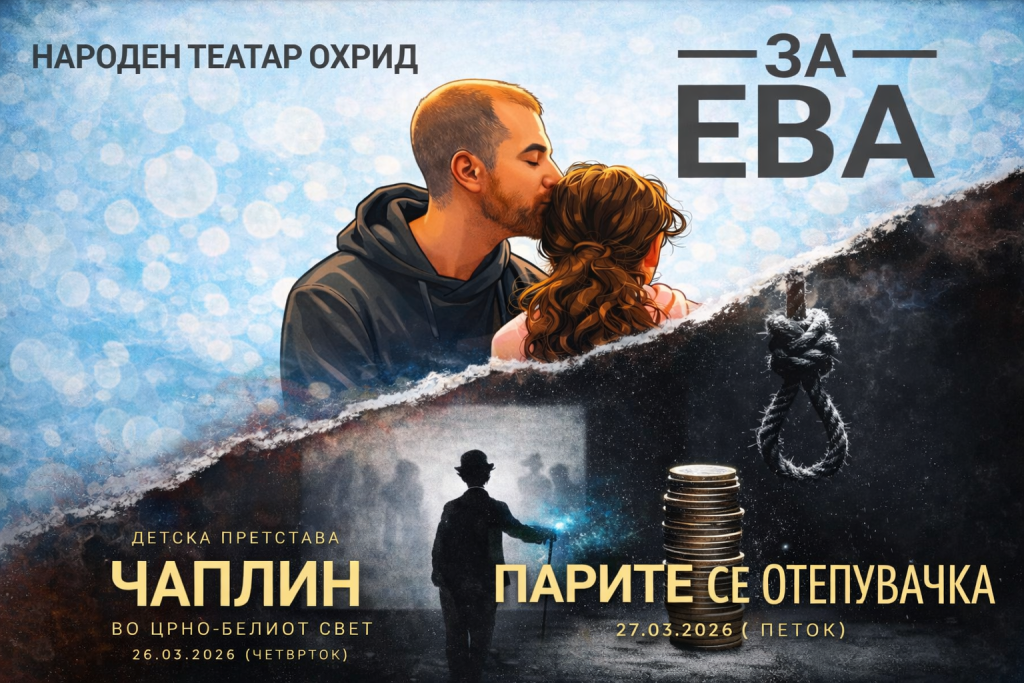 Хуманитарни претстави во Народен театар Охрид за помош на Ева
