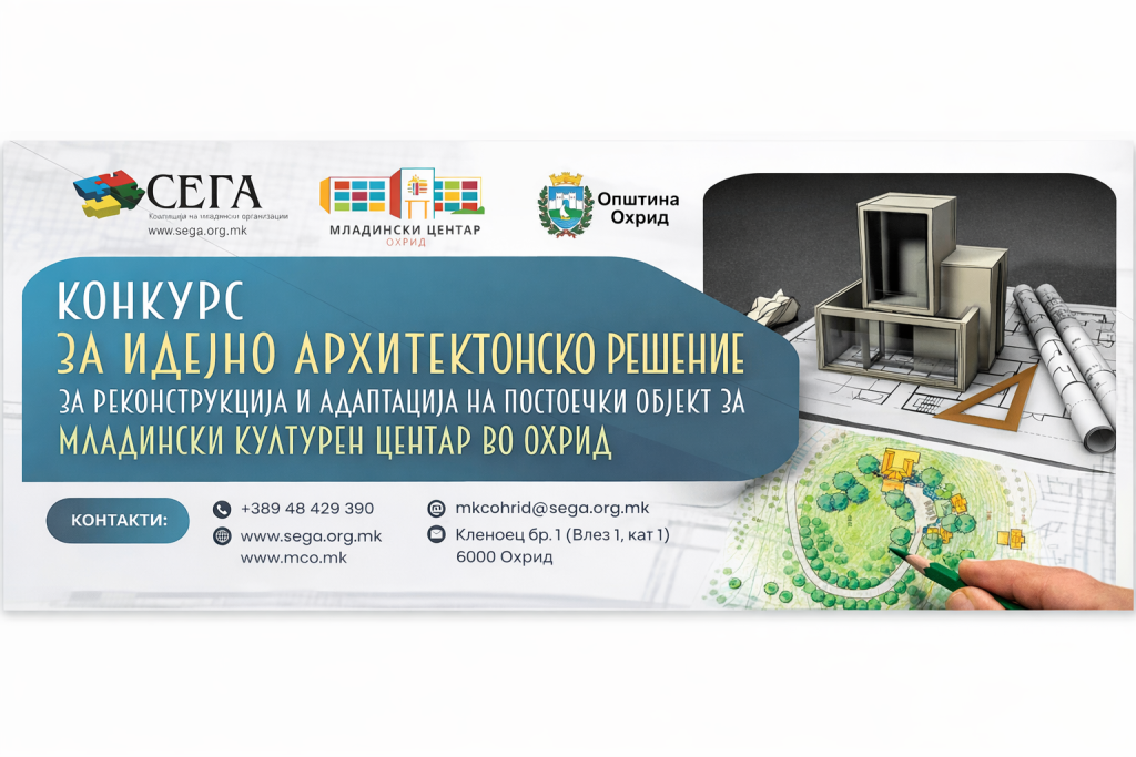 Распишан конкурс за идејно решение за Младински културен центар во Охрид
