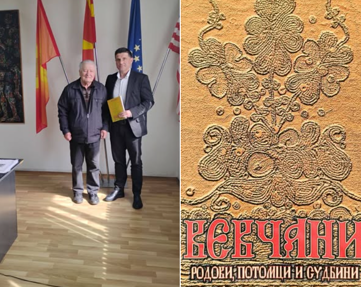 Излезе од печат монографијата  “ВЕВЧАНИ- родови, потомци и судбини”