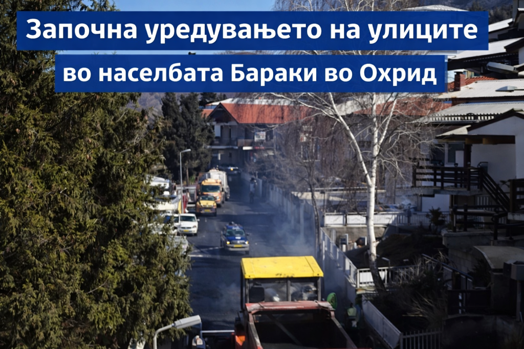 Во тек е уредување на улиците во населбата Бараки во Охрид