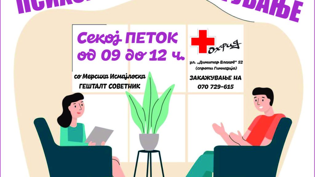 Црвен крст Охрид ќе нуди бесплатно психолошко советување