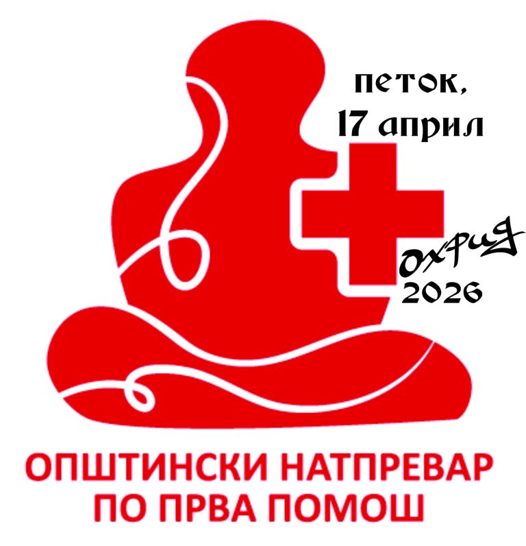 Повеќе од 200 ученици ќе се натпреваруваат во прва помош во Охрид