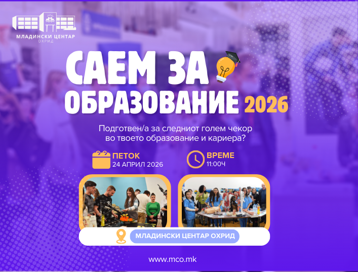 Саем за образование и кариера 2026 во Охрид: Младите пред избор за својата иднина