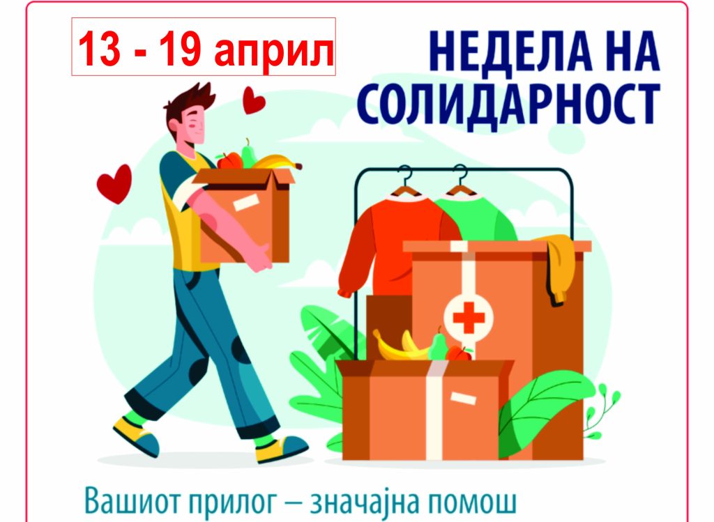 Црвен крст Охрид со хуманитарна акција во Неделата на солидарност