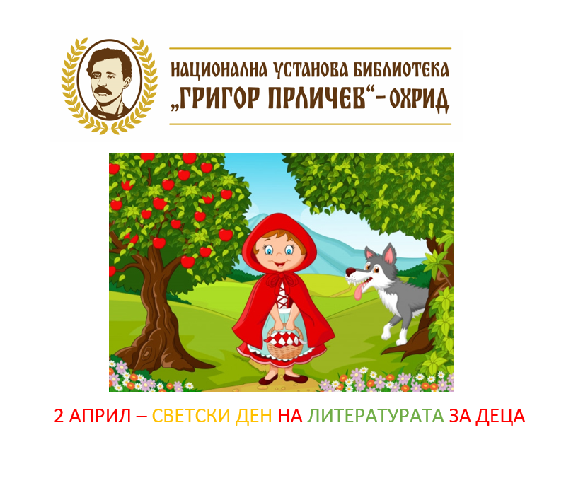Промоција на „Тапшин танана“ во Охрид по повод Светскиот ден на литературата за деца