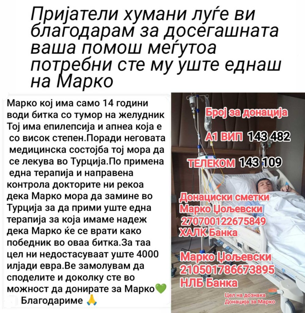 Апел за помош: 14-годишниот Марко има потреба од итно лекување во Турција