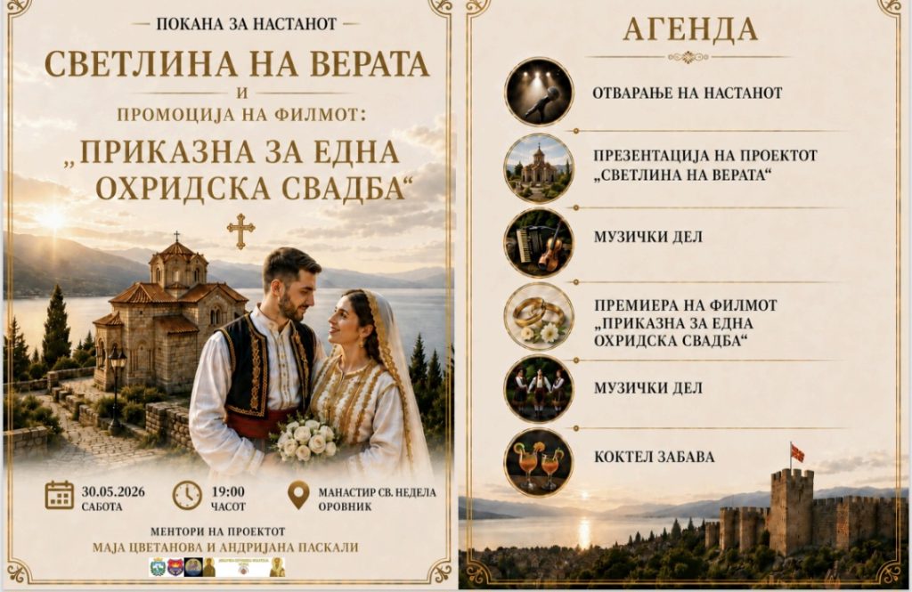 Средното економско училиште ќе го реализира проектот „Светлина на верата“