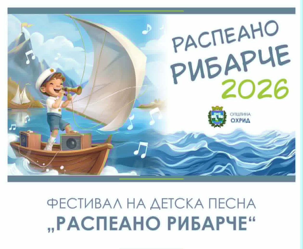 Охрид  во знакот на фестивалот на детска песна „Распеано рибарче“ 2026