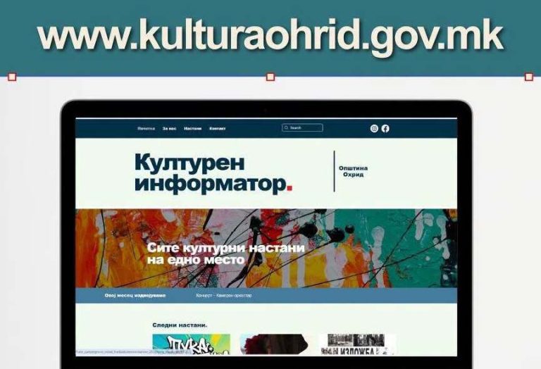Охрид доби дигитален Културен информатор за сите настани и манифестации