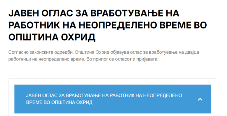 Општина Охрид објави оглас за вработување хигиеничар и курир на неопределено време