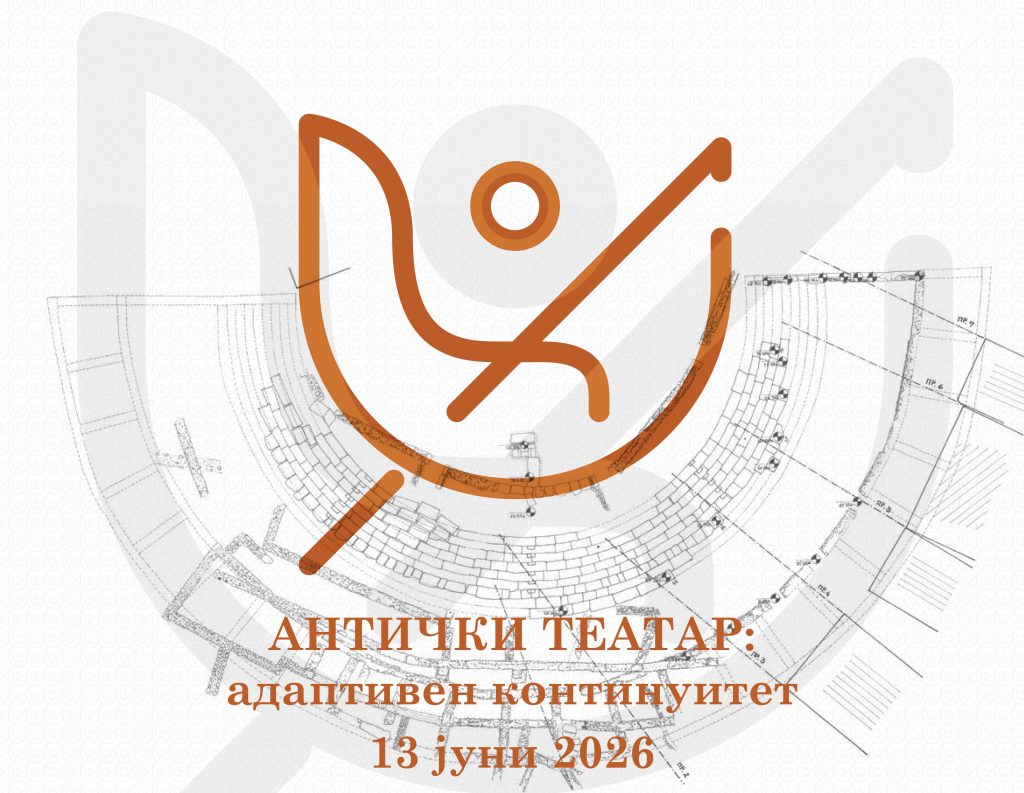 Античкиот театар во Охрид низ изложба, предавања и публикација