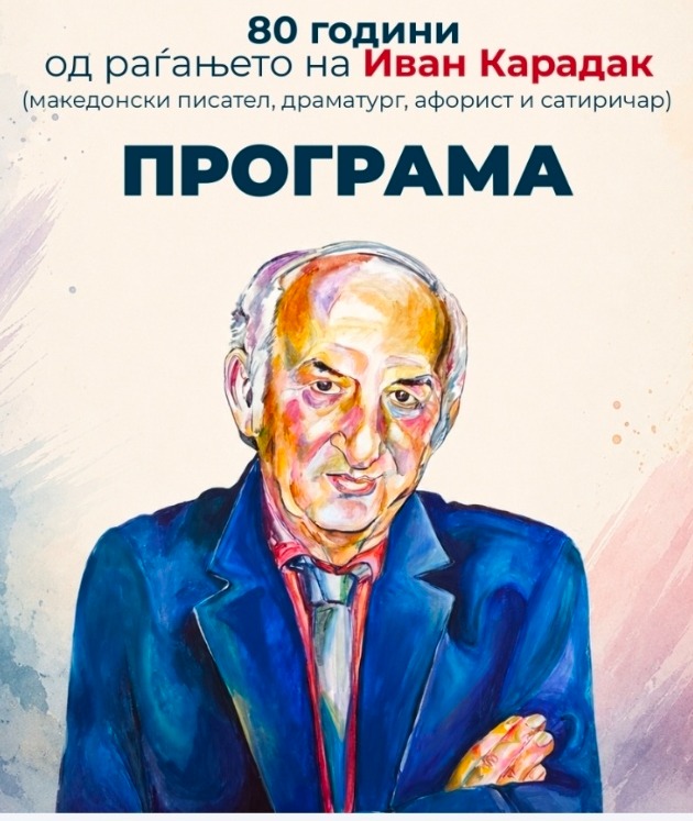 Ќе се  одбележат  80 години од раѓањето на Иван Карадак