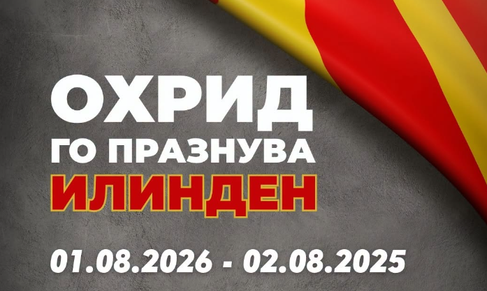 Охрид со богата програма ќе го одбележи Илинден