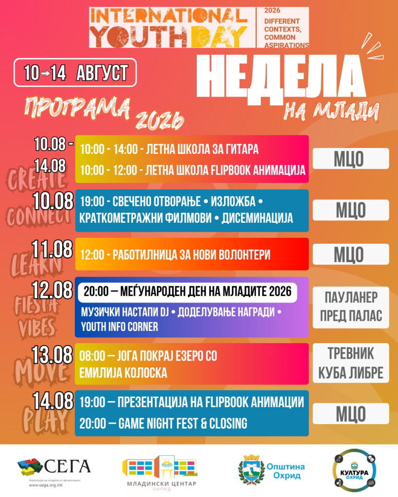 Охрид домаќин на „Недела на млади 2026“