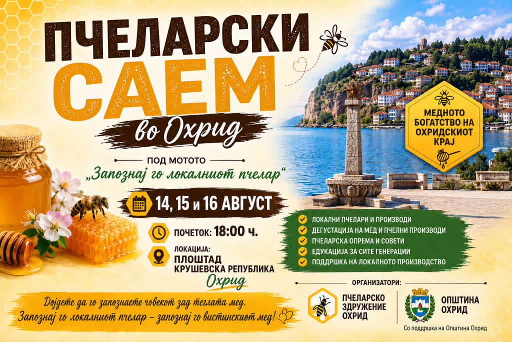 Саем на мед во Охрид – „Запознај го локалниот пчелар“