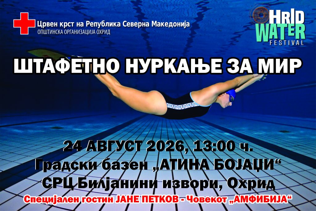 Штафетно нуркање за мир – уникатен настан во Охрид
