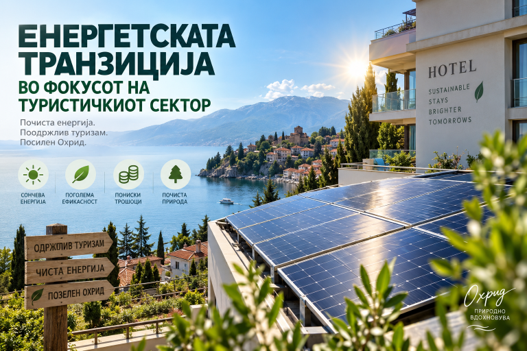 Енергетската транзиција во фокусот на туристичкиот сектор