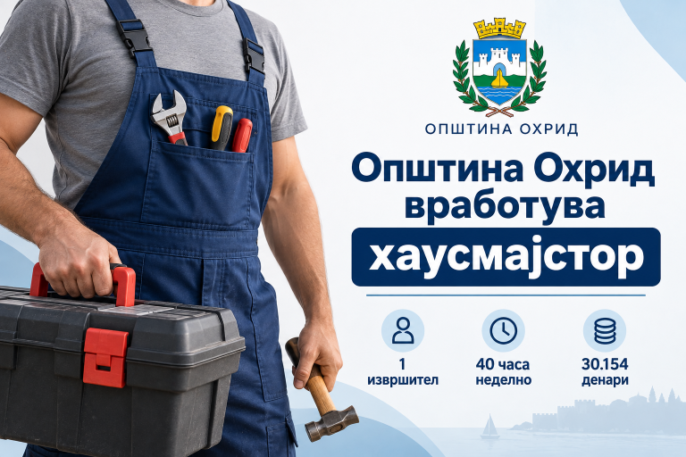 Општина Охрид вработува хаусмајстор со плата од 30.154 денари