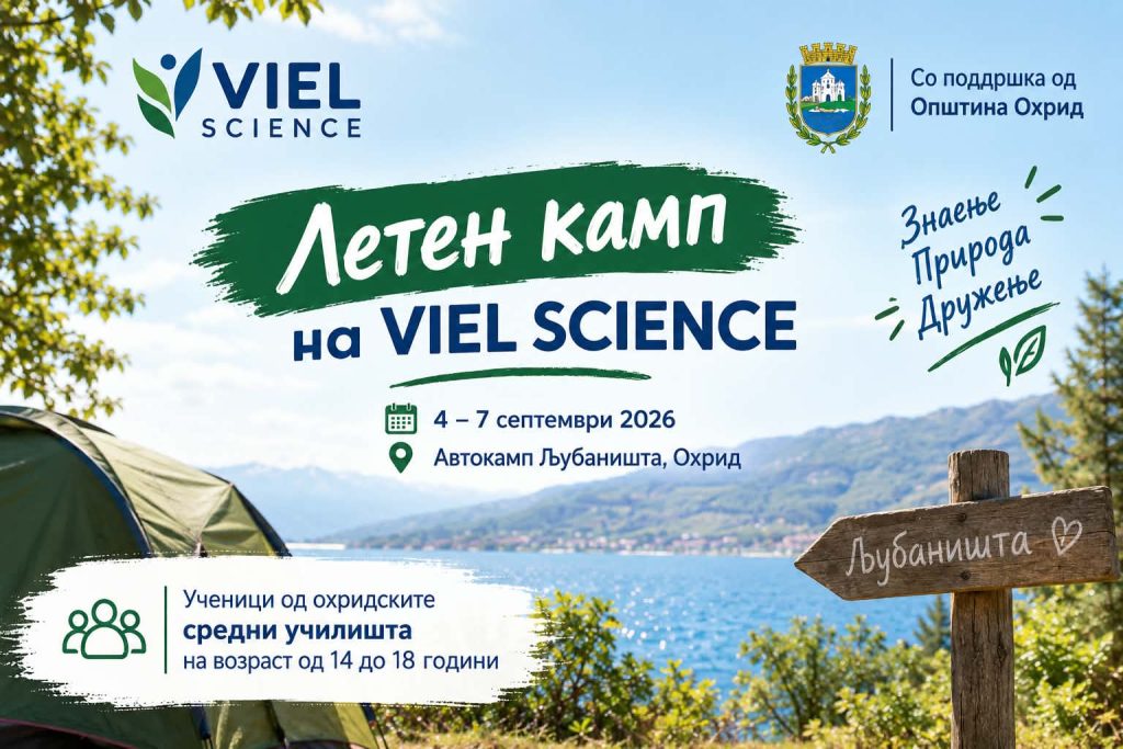 Младите охриѓани учествуваа на летниот камп на VIEL SCIENCE во Љубаништа