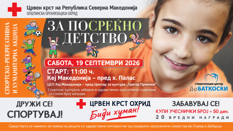 „За посреќно детство“ повторно ќе ги обедини охриѓани во хуманост и спорт