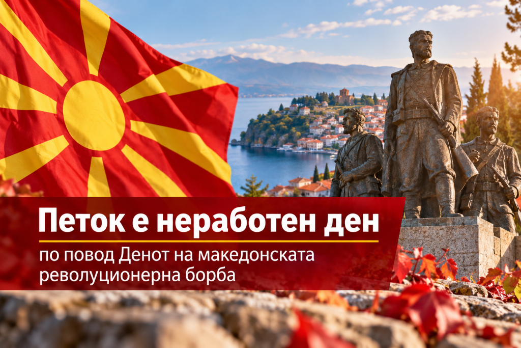 Петок е неработен ден по повод Денот на македонската револуционерна борба